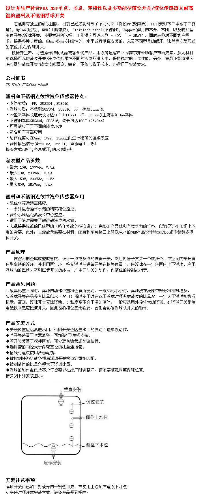 供应水位浮球控制开关，水箱浮球控制开关