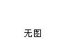 肖特基二极管 SK23