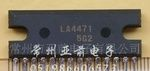 LA4471集成电路