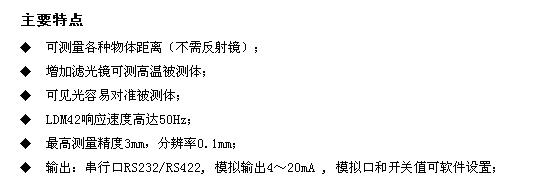 供应LDM42激光测距仪 测量吊车间的距离