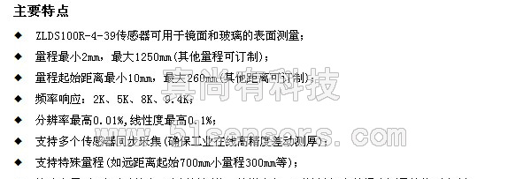 供应ZLDS100在线测厚 水泥板在线测厚 激光位移传感器