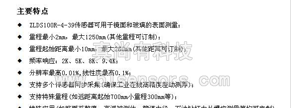供应ZLDS10x激光位移 测水下地形地貌模型 激光位移传感器