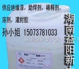 供应变压器松香型环保助焊剂，随州免清洗助焊剂