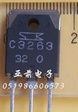 2SC3263晶体三极管
