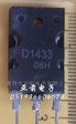 2SD1433晶体三极管
