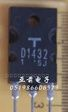 2SD1432晶体三极管