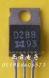 2SD288晶体三极管