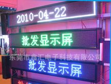 超长寿命的led条屏、led门头电子显示屏、U盘串口系统任你选