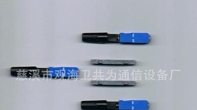 供应SC热熔型光纤快速连接器报价