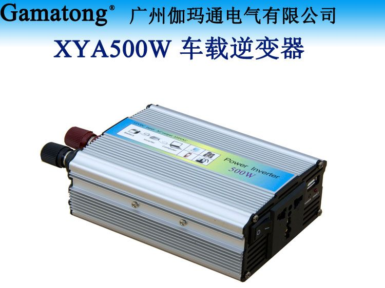 供应500W车载逆变器，广州逆变器厂家，12V-220V 500W