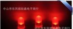 F5mm雾状散光红灯LED灯珠  5mm乳白红色