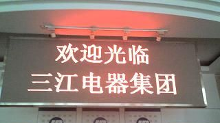 供应南京LED多媒体显示系统，南京全彩大屏幕
