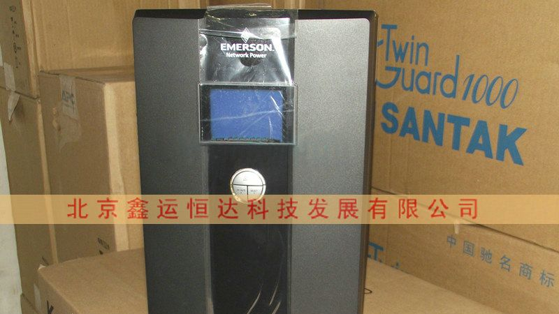 供应US11T-0020L|艾默生不间断电源|全国销售