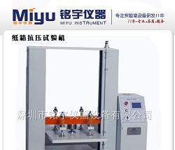 供应纸箱抗压试验机，深圳纸箱抗破裂试验机