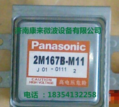 供应松下2M167B-M11磁控管