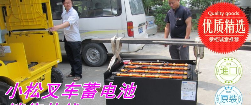 叉车电池-小松叉车蓄电池价格-叉车蓄电池