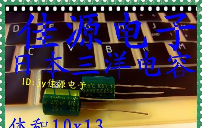供应三洋铝电解电容25v470uf 470uf25v 10x13
