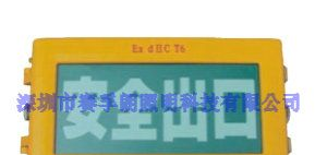 吉林省BXE8400隔爆型防爆标志灯厂家现货供应