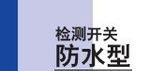 一级代理日本ALPS检测开关SPVQ系列