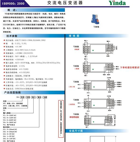 YDAU-T2交流电压变送器