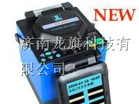 供应吉隆KL-280光纤熔接机