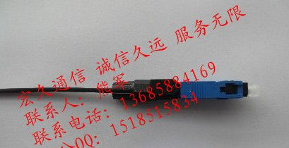 供应SC光纤快速连接器“皮线光缆光纤快速连接器