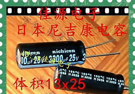 供应尼康铝电解电容25v3300uf3300uf25v 13x25尼康