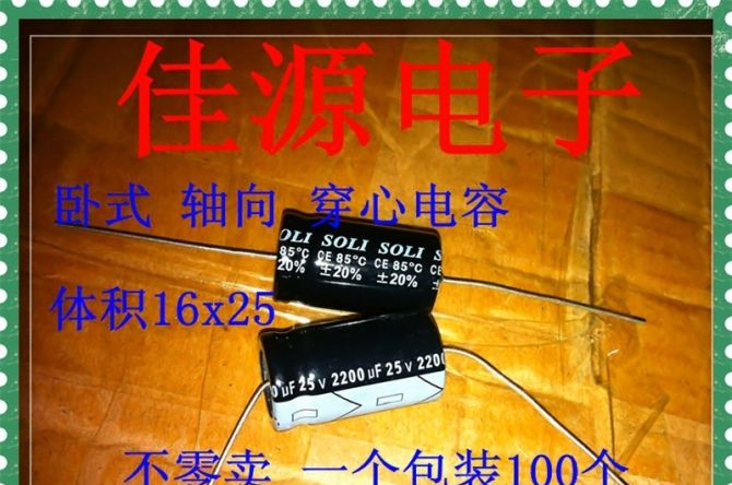 供应卧式轴向穿心铝电解电容电容 25v2200uf 2200uf25v 16x25