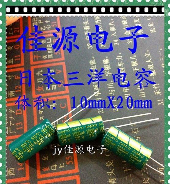 供应三洋高频铝电解电容电容25v1000uf 1000uf25v 10x20三洋