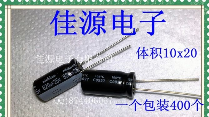 供应尼康铝电解电容25v820uf 820uf25v 10x20