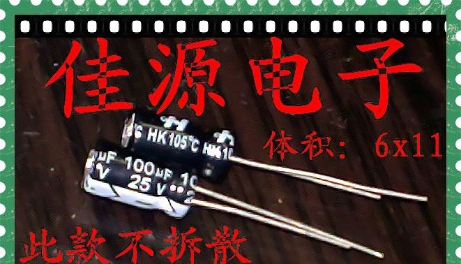 供应原装25v100uf 100uf25v 6x12 铝电解电容