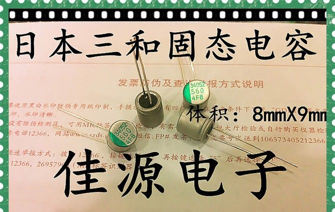 供应4v560uf 560uf4v 8x9三和固态电容