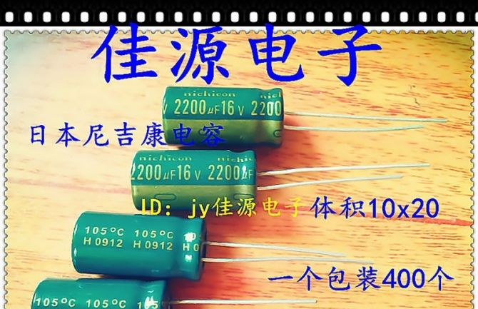 供应尼吉康电容16v2200uf 2200uf16v 10x20电解电容