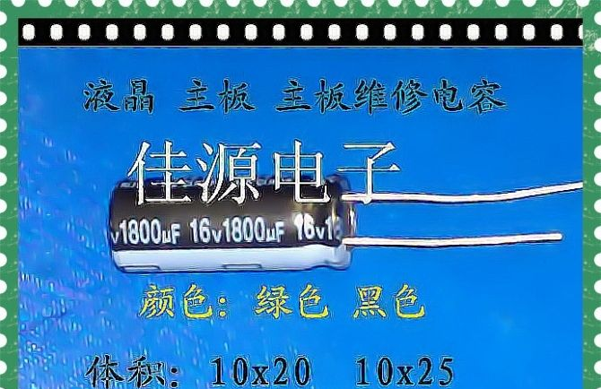 供应铝电解电容主板电容16v1800uf 1800uf16v 10x25 10x20