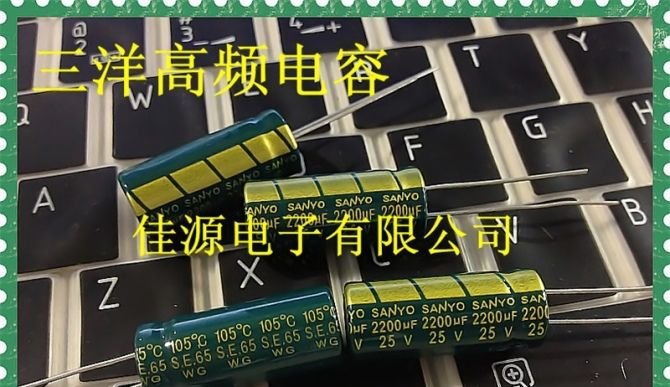 供应三洋高频铝电解电容25v2200uf 2200uf25v 10x20三洋