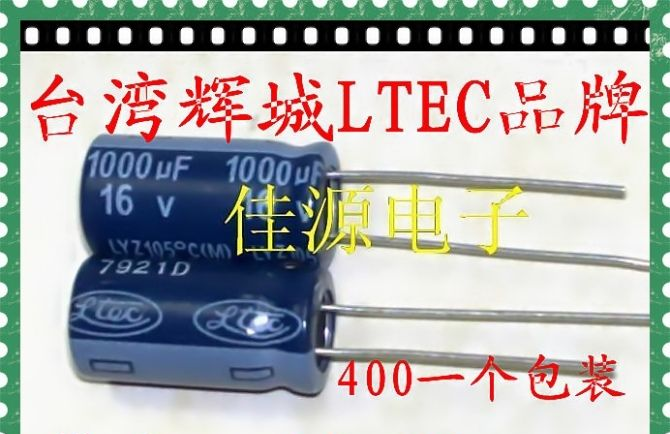 供应台湾辉城高频电容16v1000uf 1000uf16v 10x20