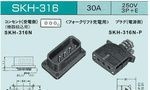 泰和电器叉车充电插头SKH-316N