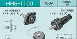 日本泰和电器大电流单芯工业连接器插座HR5-1100（100A，500V）