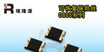 自恢复保险丝SMD0805P075TF