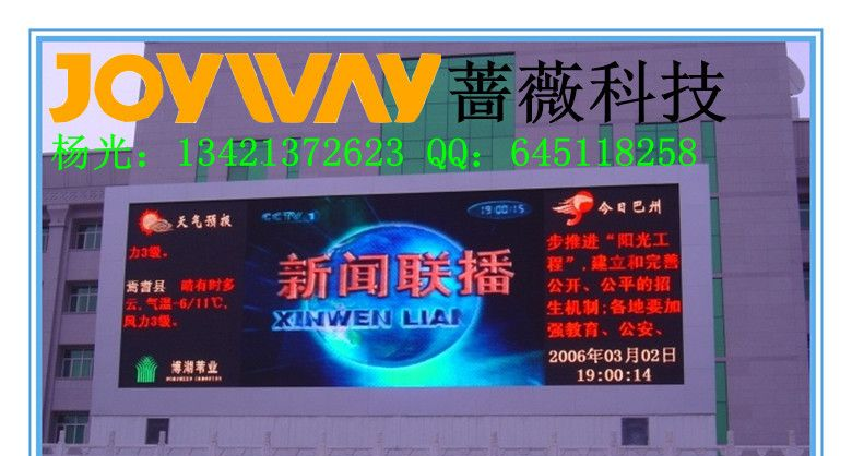 供应LED电子屏；LED传媒广告