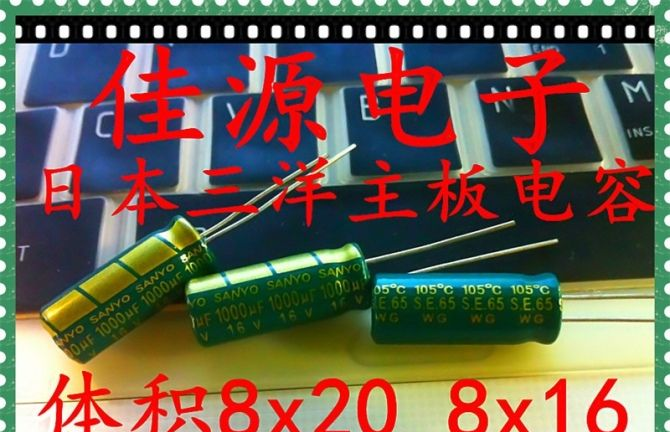 供应三洋高频铝电解电容16v1000uf 1000uf16v 8x16
