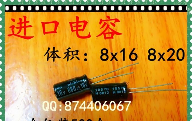 供应铝电解电容16v680uf 680uf16v