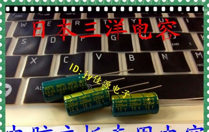 供应三洋铝电解电容10v2200uf 2200uf10v 10x20