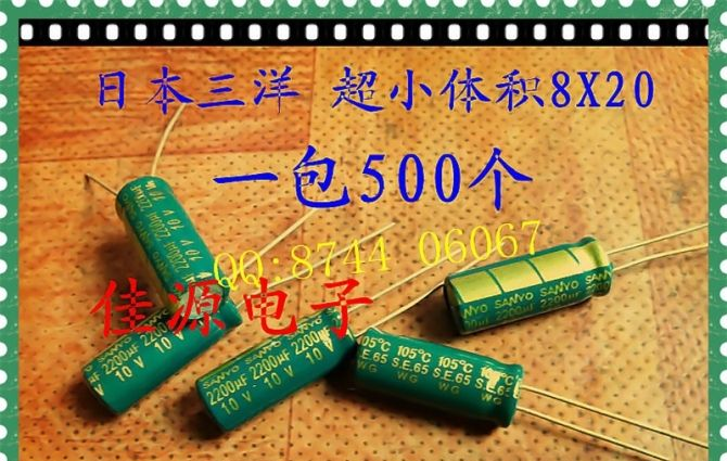 供应三洋铝电解电容10v2200uf 2200uf10v 8x20