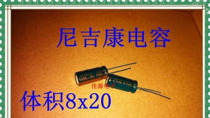 供应尼吉康电容10v1500uf 1500uf10v 8x20