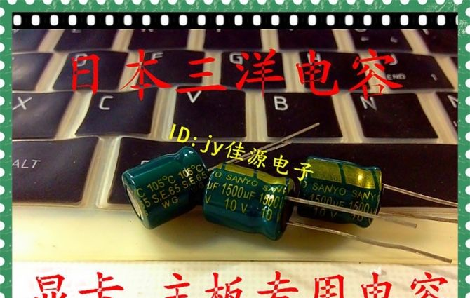 供应三洋铝电解电容10v1500uf 1500uf10v 10x13