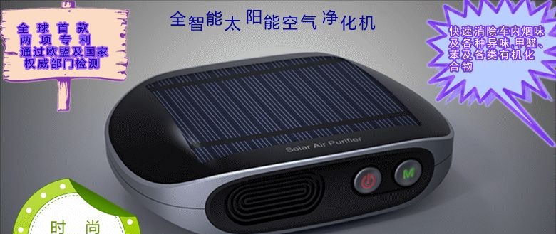 供应太阳能空气净化器