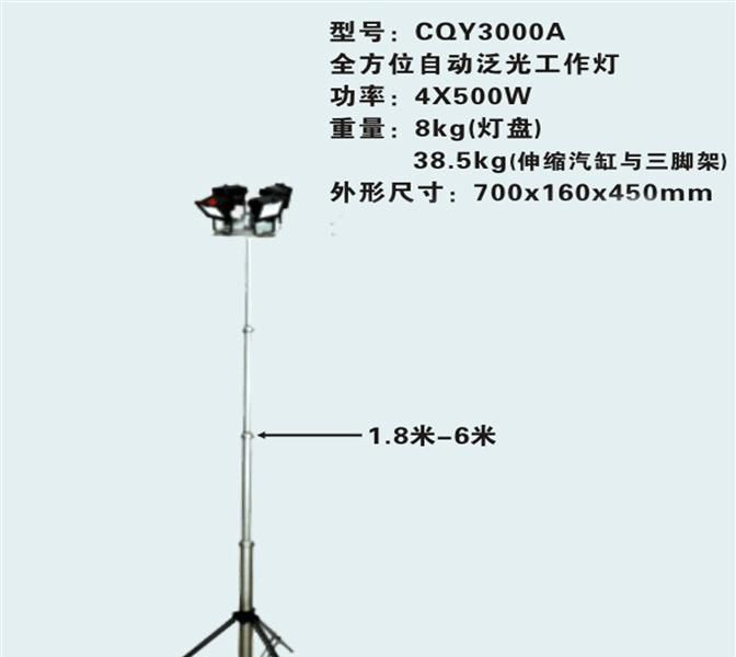 供应CQY3000A全方位自动泛光工作灯