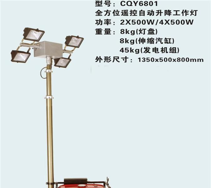 供应CQY6801全方位遥控自动升降工作灯