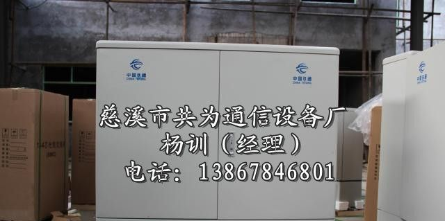 （IT）144芯光缆交接箱（图片）144芯光缆交接箱